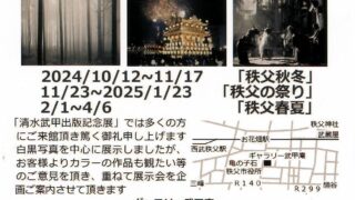 清水武甲写真展のお知らせ20241012～ | 一般社団法人 埼玉県山岳・スポーツクライミング協会